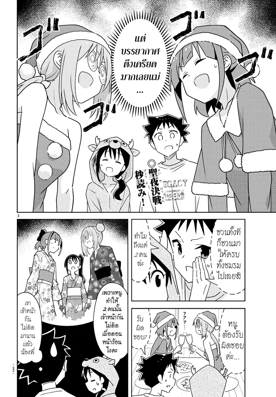 Atsumare! Fushigi Kenkyubu ตอนที่ 302 — page 2 of 8