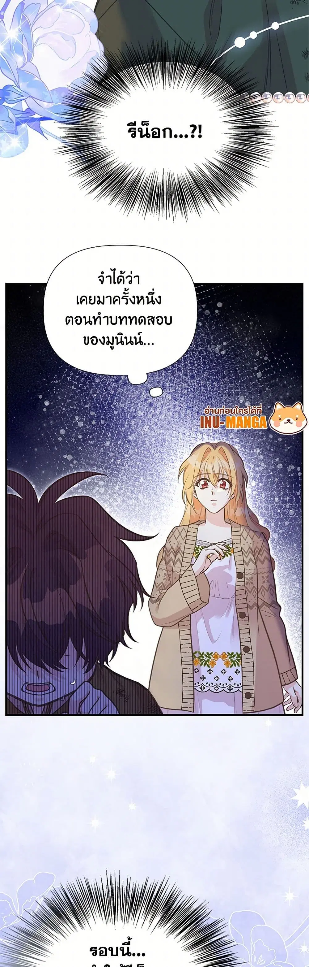 My Sister Picked up the Male Lead ตอนที่ 116 — page 5 of 37
