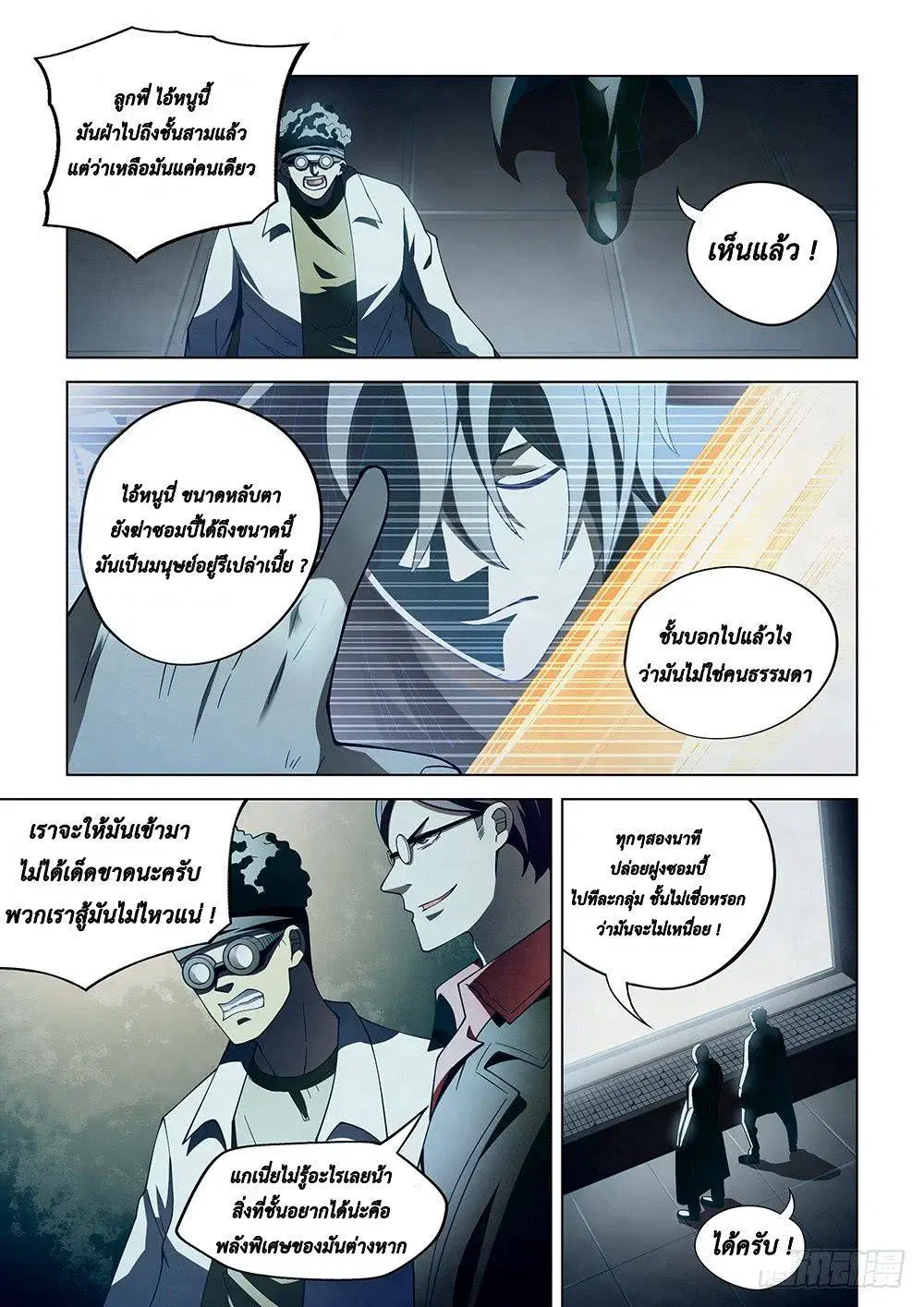 The Last Human ตอนที่ 86 — page 10 of 17