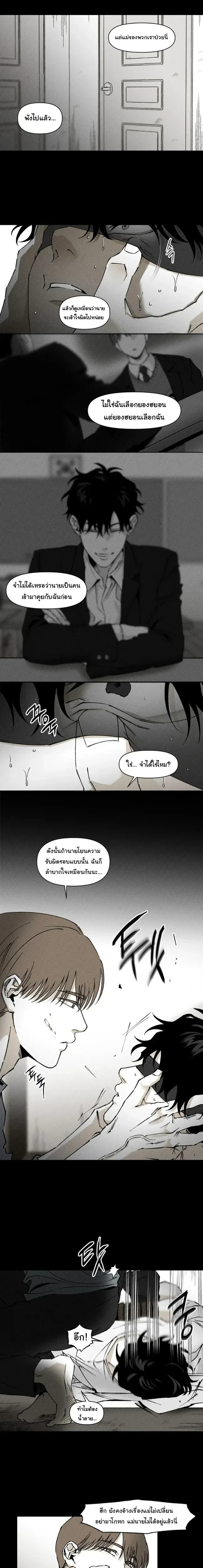 Emotion – ห้วงอารมณ์ ตอนที่ 2 — page 4 of 9