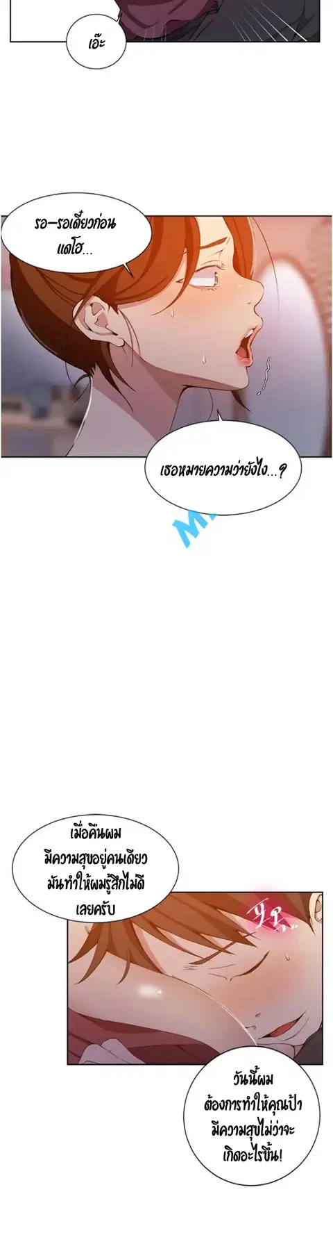 Secret Class ตอนที่ 42 — page 33 of 39