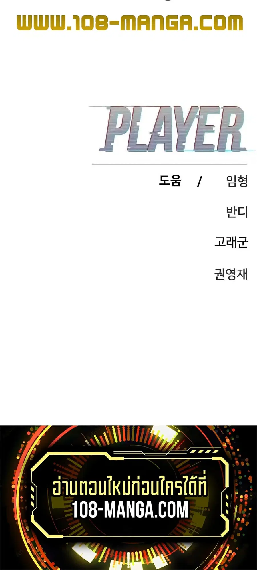 The Player ตอนที่ 114 — page 80 of 80