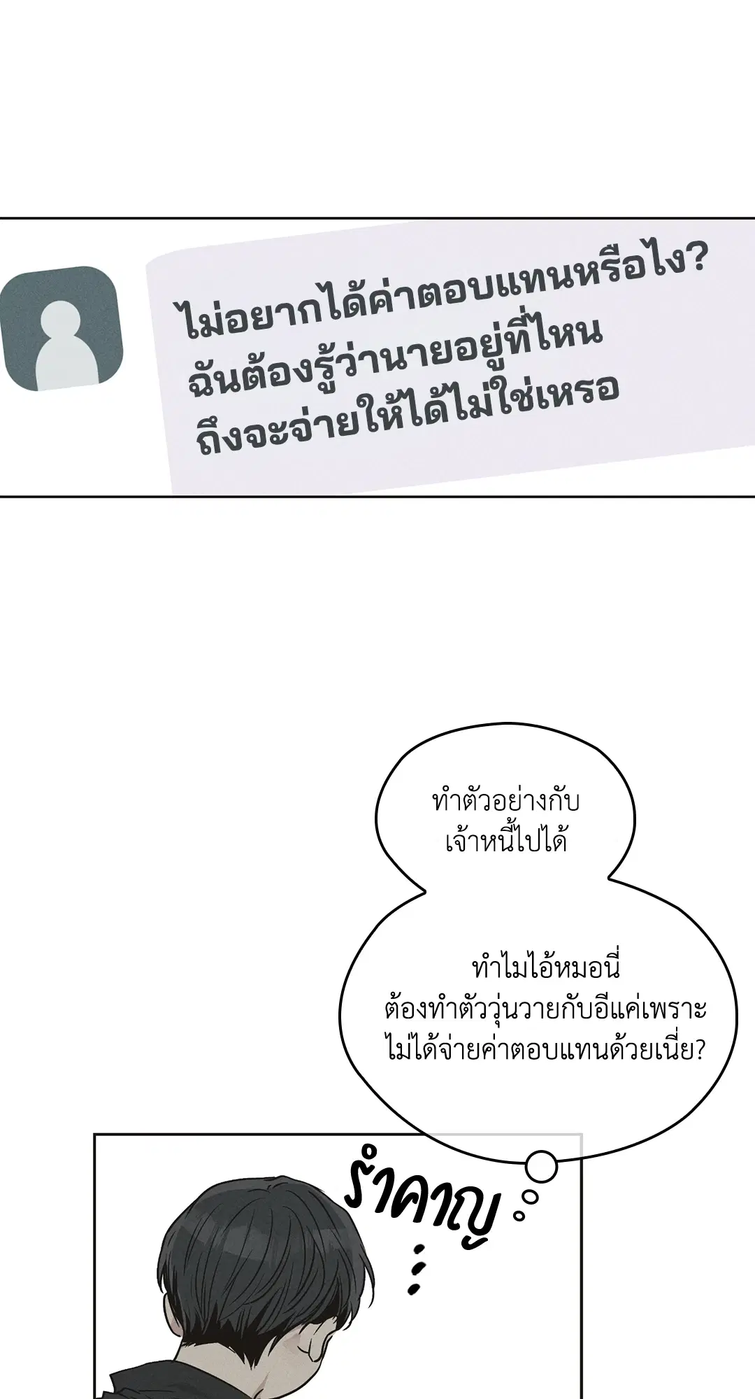 PAYBACK ตอนที่ 41 — page 31 of 89