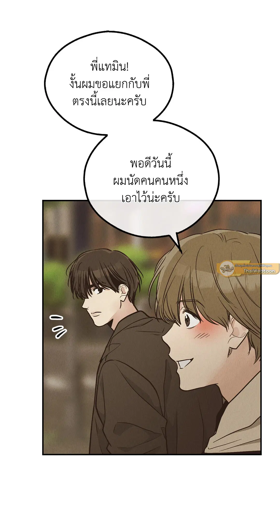 PAYBACK ตอนที่ 72 — page 58 of 100