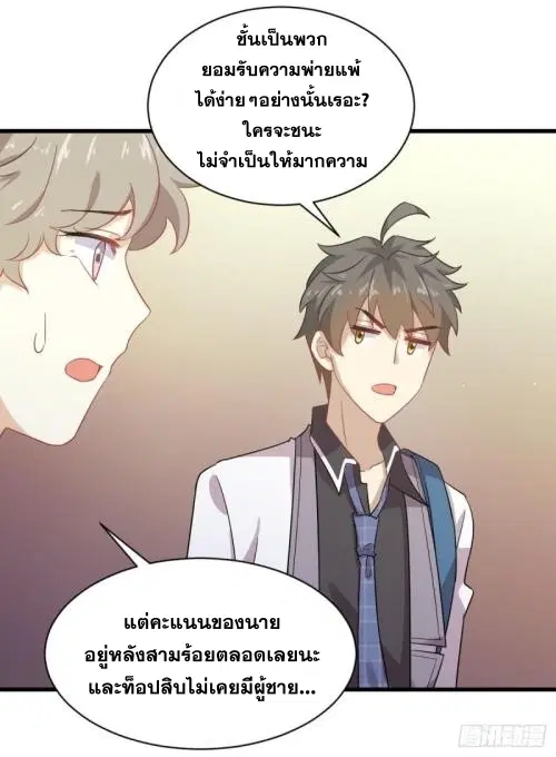Immortal Swordsman in the Reverse World ตอนที่ 94 — page 21 of 48