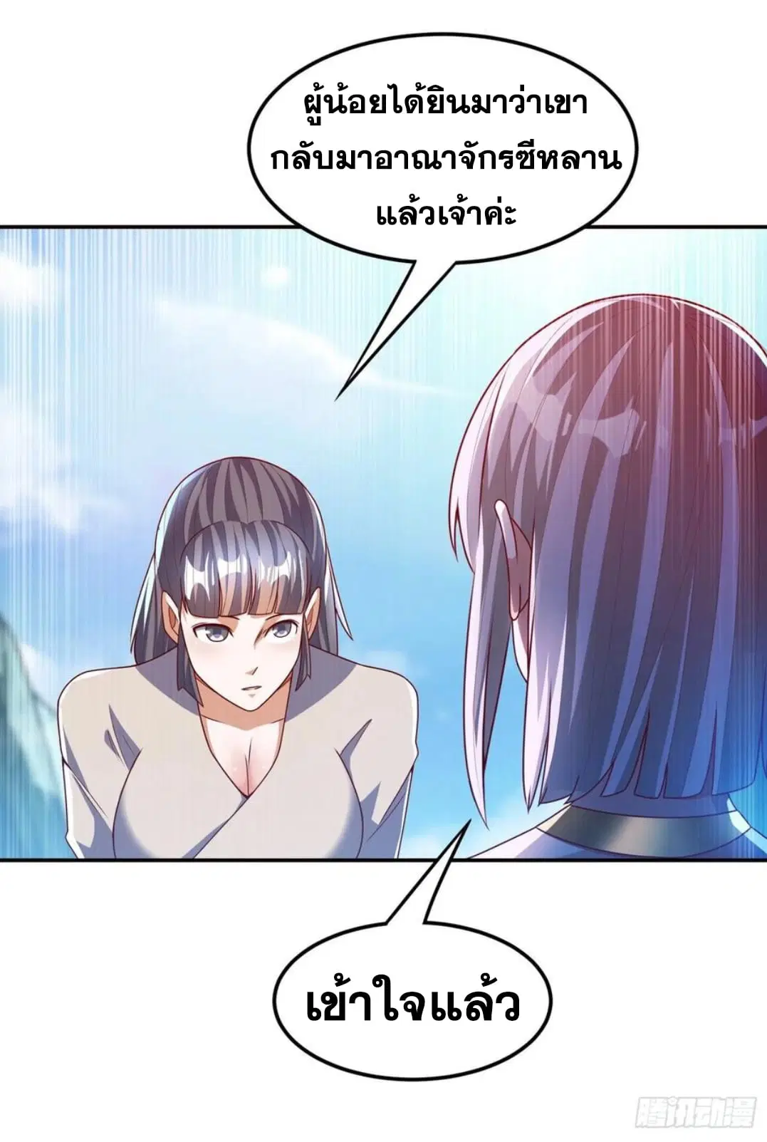 Wu Ni ตอนที่ 181 — page 23 of 34