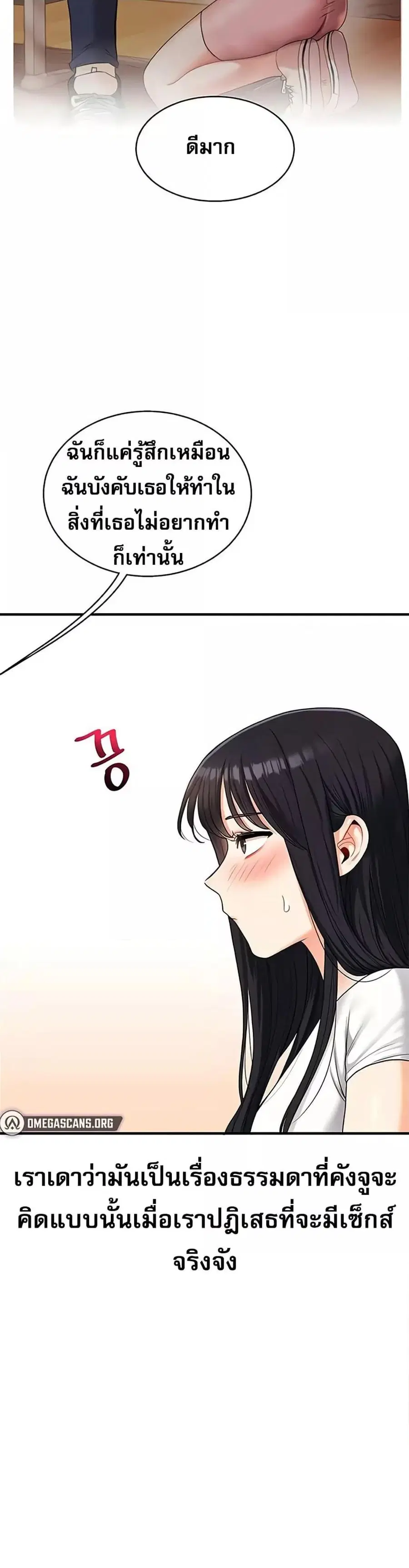 Relationship Reversal ตอนที่ 32 — page 44 of 51