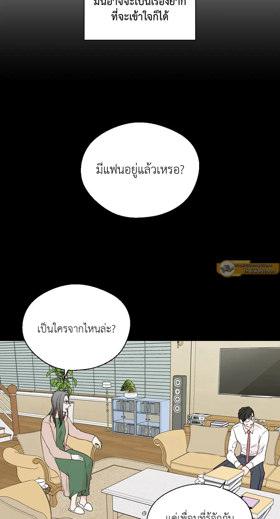 A Man of Virtue ตอนที่ 75 — page 5 of 50