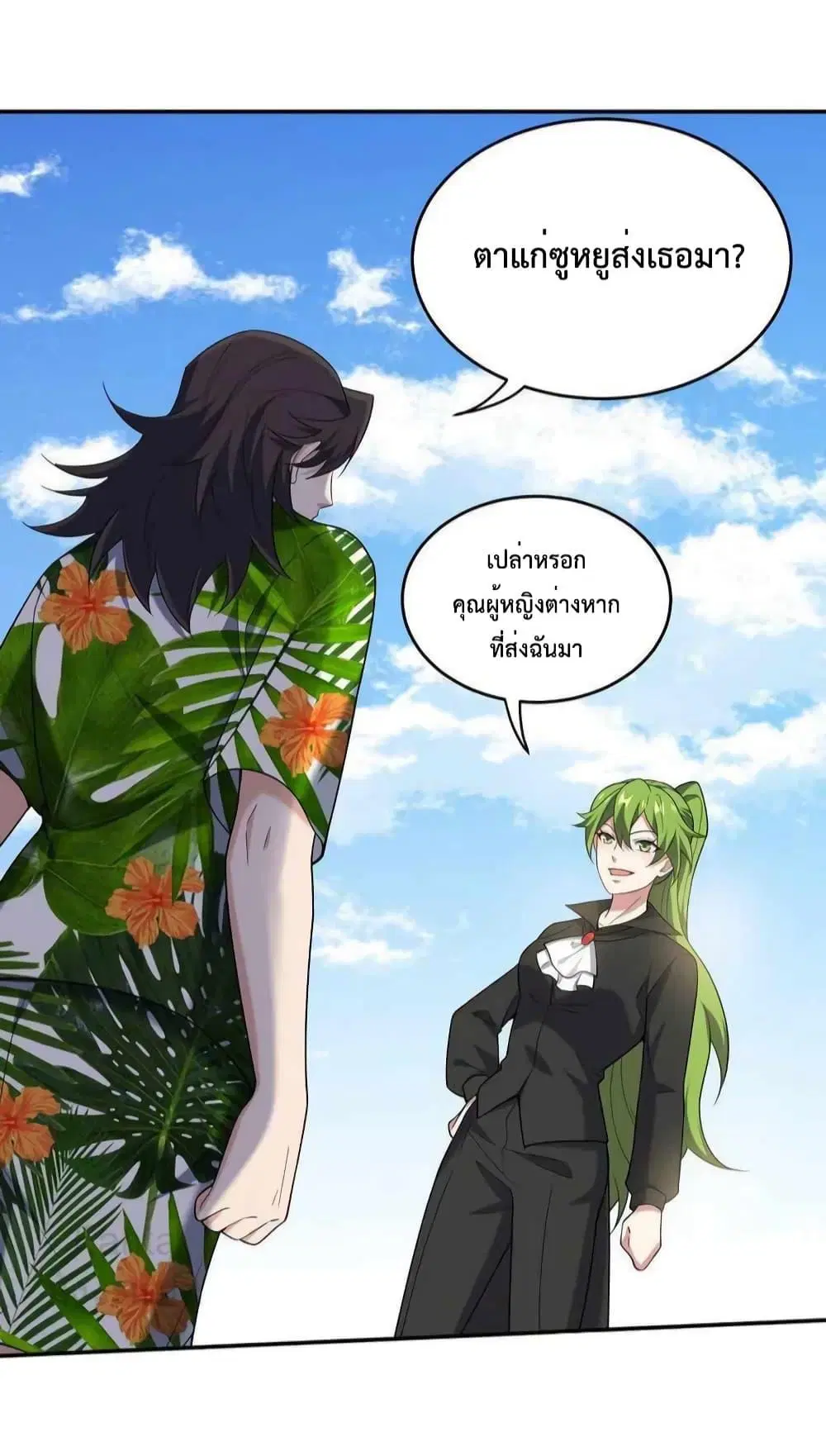 Dragon King Hall ตอนที่ 216 — page 28 of 31