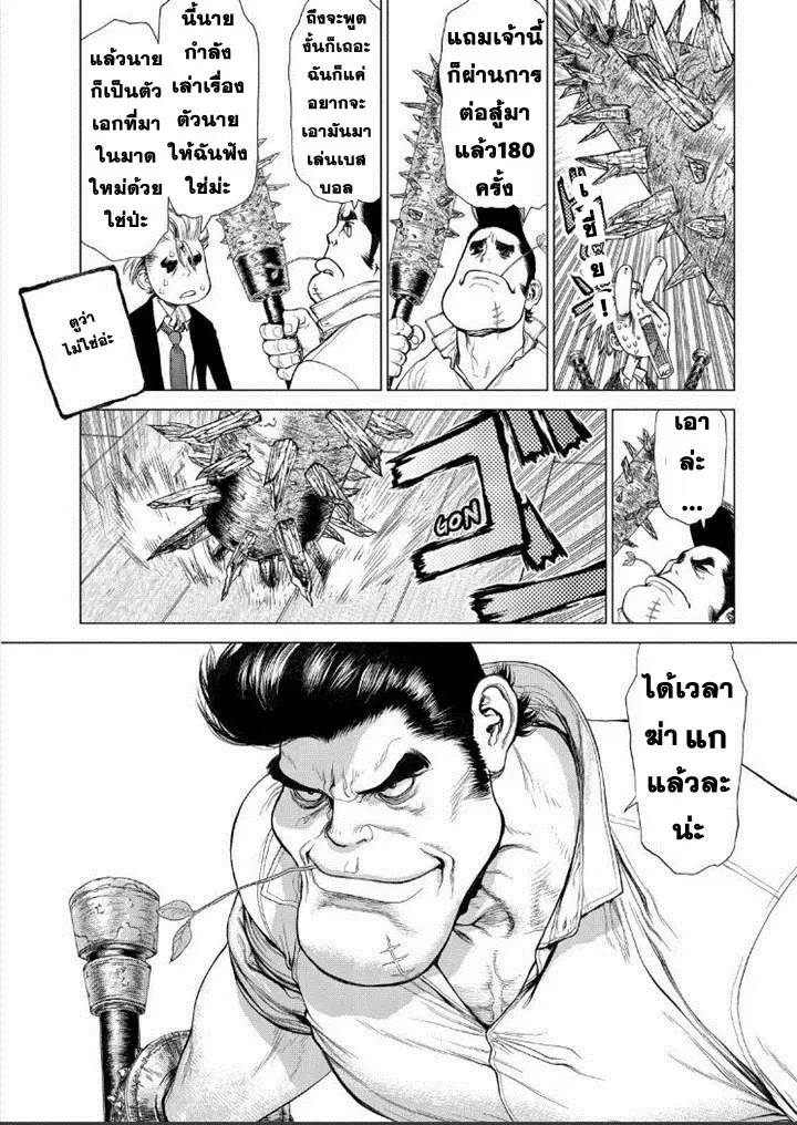 Sun-ken Rock ตอนที่ 151 — page 4 of 24