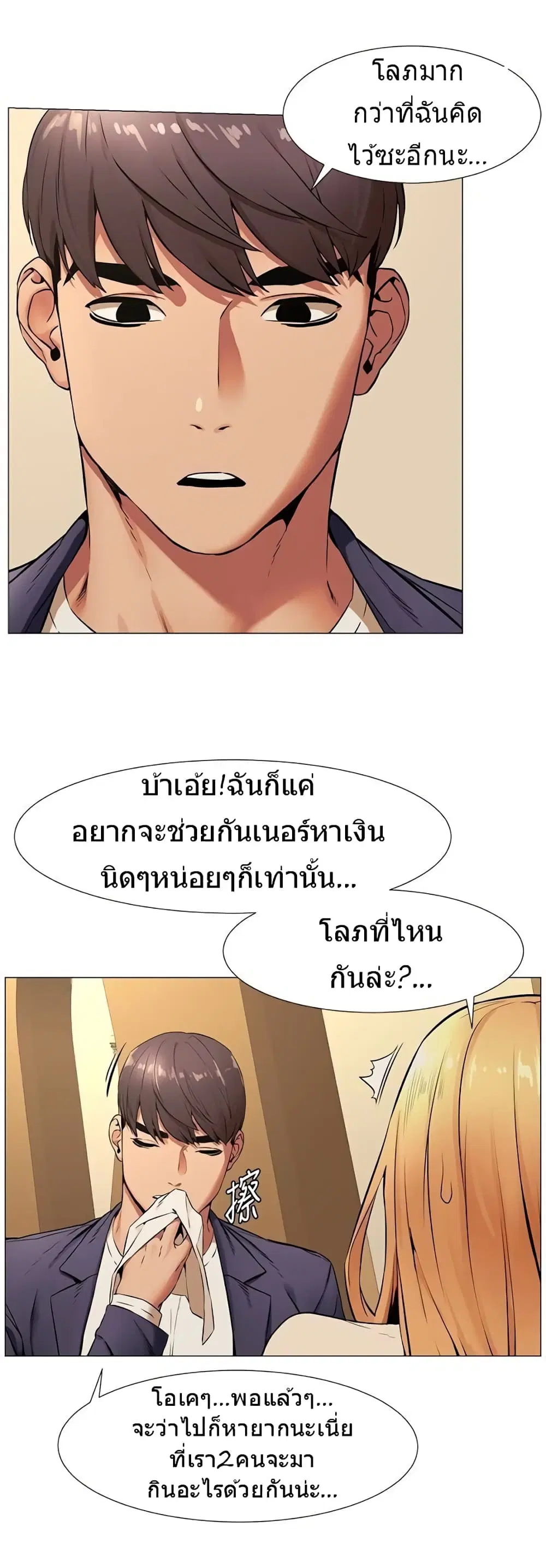 Silent War ตอนที่ 74 — page 3 of 23