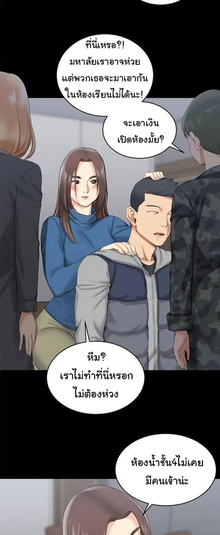 His Place ตอนที่ 20 — page 42 of 52