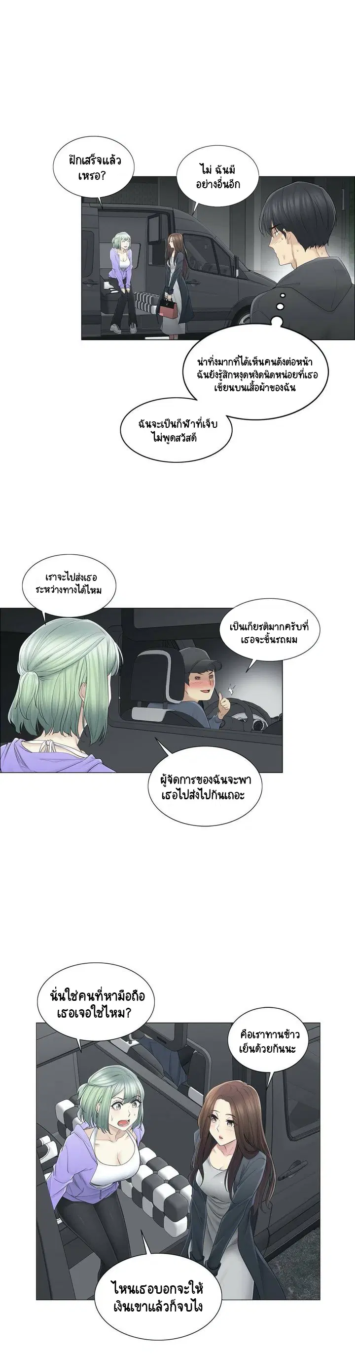 Touch to Unlock ตอนที่ 49 — page 9 of 31