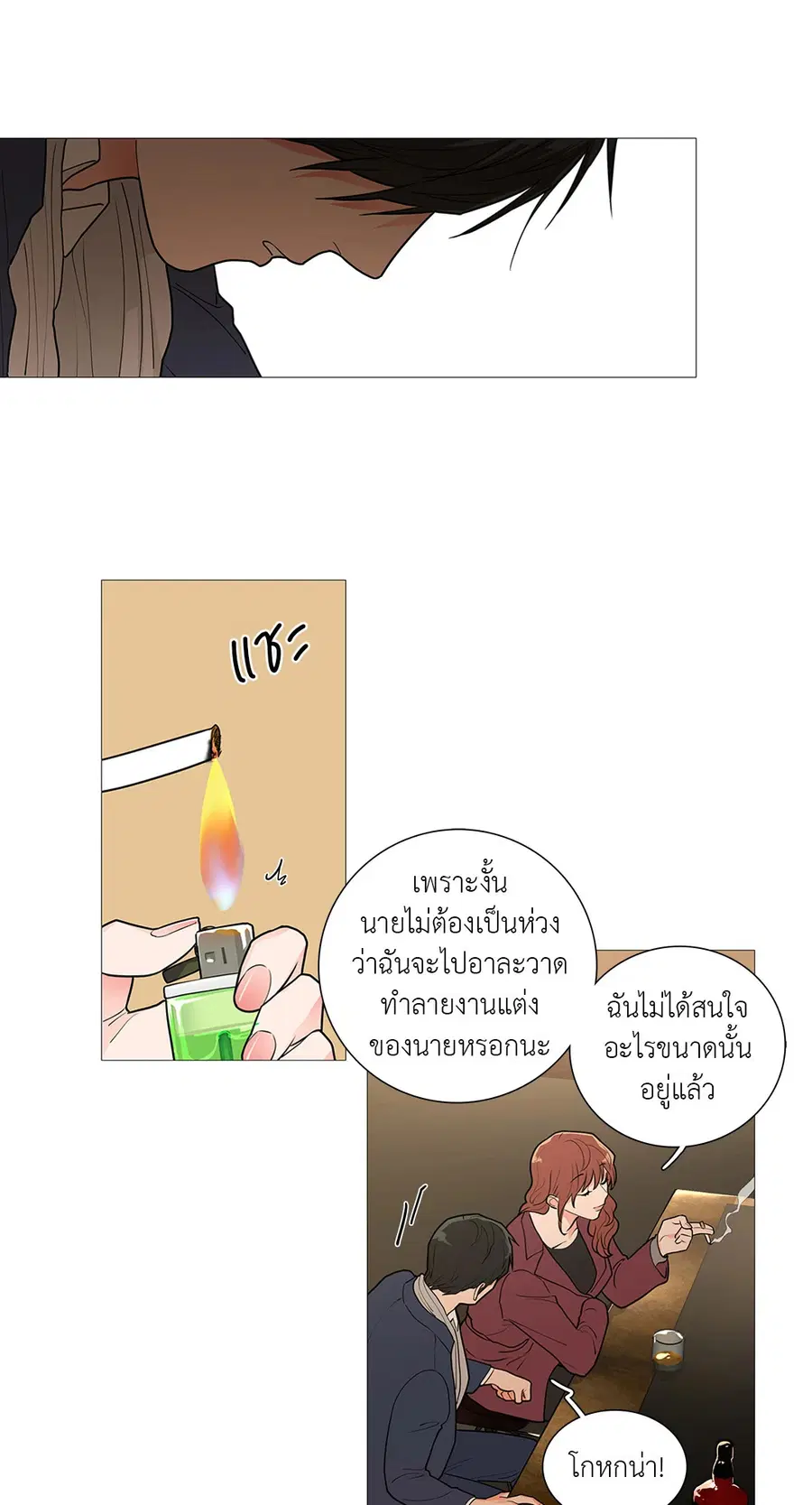 Sadistic Beauty ตอนที่ 43 — page 23 of 34