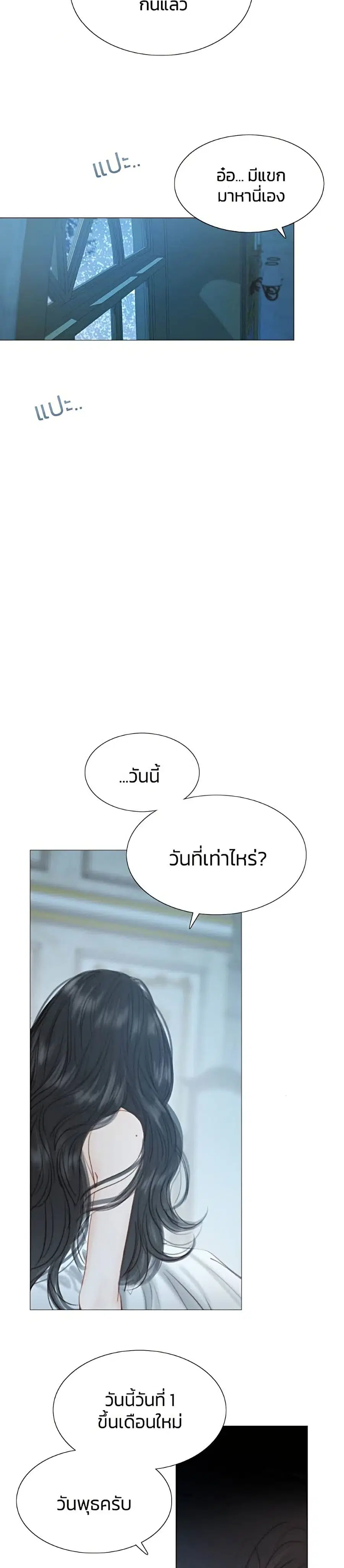 Serena ตอนที่ 1 — page 12 of 52