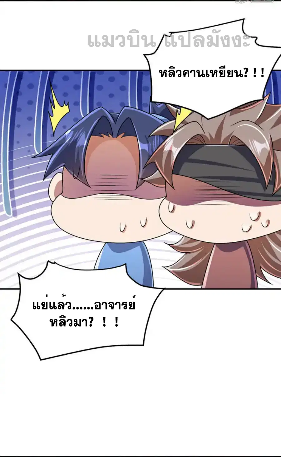 Wu Ni ตอนที่ 456 — page 16 of 36