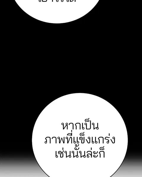 The Player ตอนที่ 60 — page 139 of 163