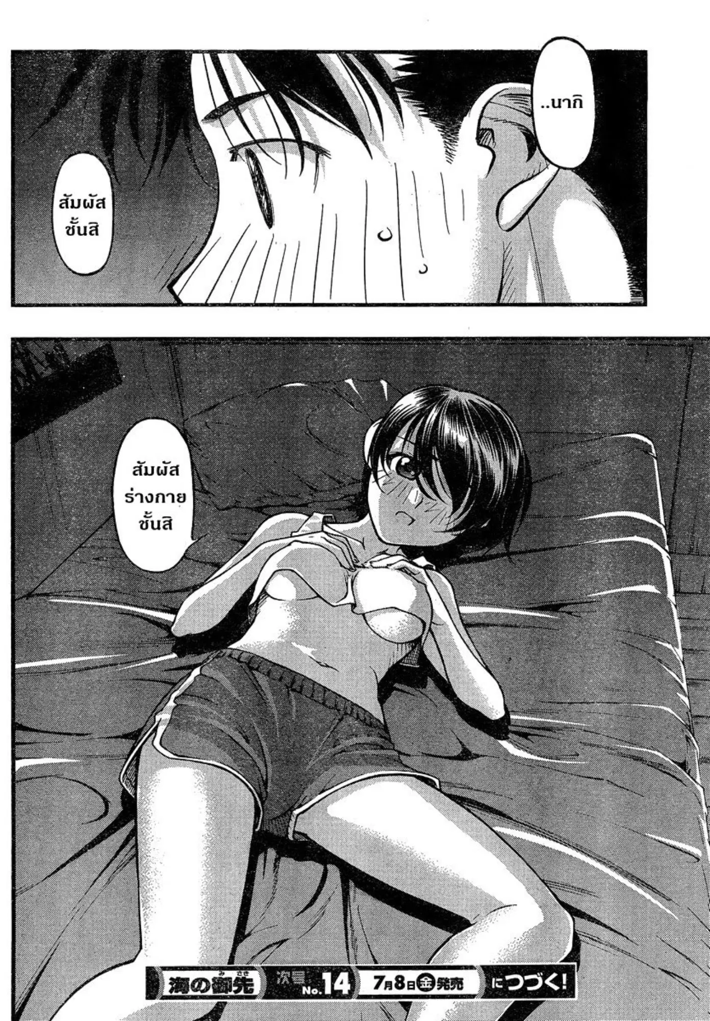 Umi no Misaki ตอนที่ 83 — page 19 of 19