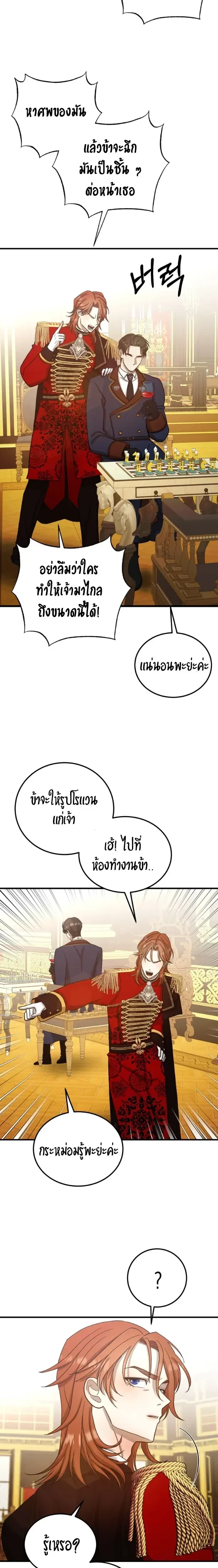 Bitten by the Dog I Abandoned – เมื่อฉันถูกสุนัขที่ทิ้งไปกัด ตอนที่ 5 — page 18 of 22