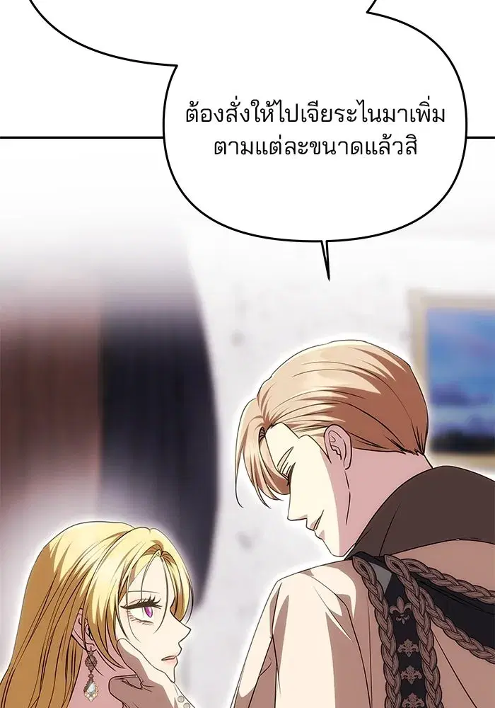One Husband is Enough – เกมรักจับสามี ตอนที่ 34 — page 26 of 132