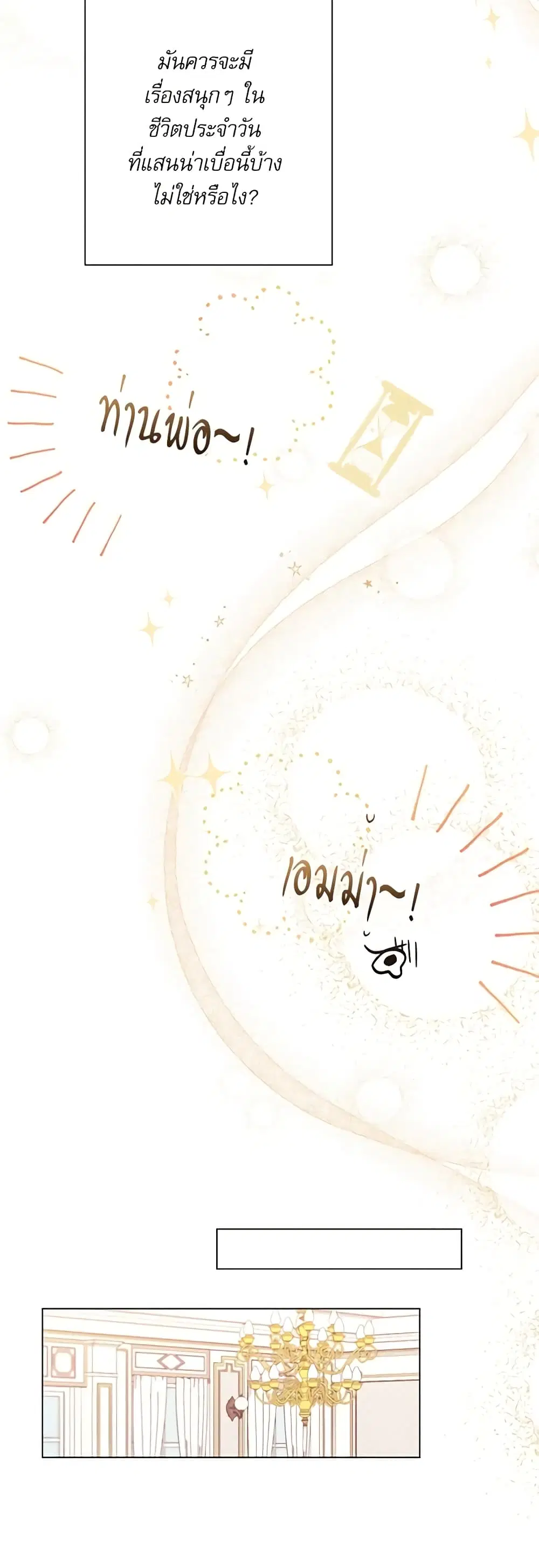 The Villainess Turns the Hourglass ตอนที่ 16 — page 32 of 44