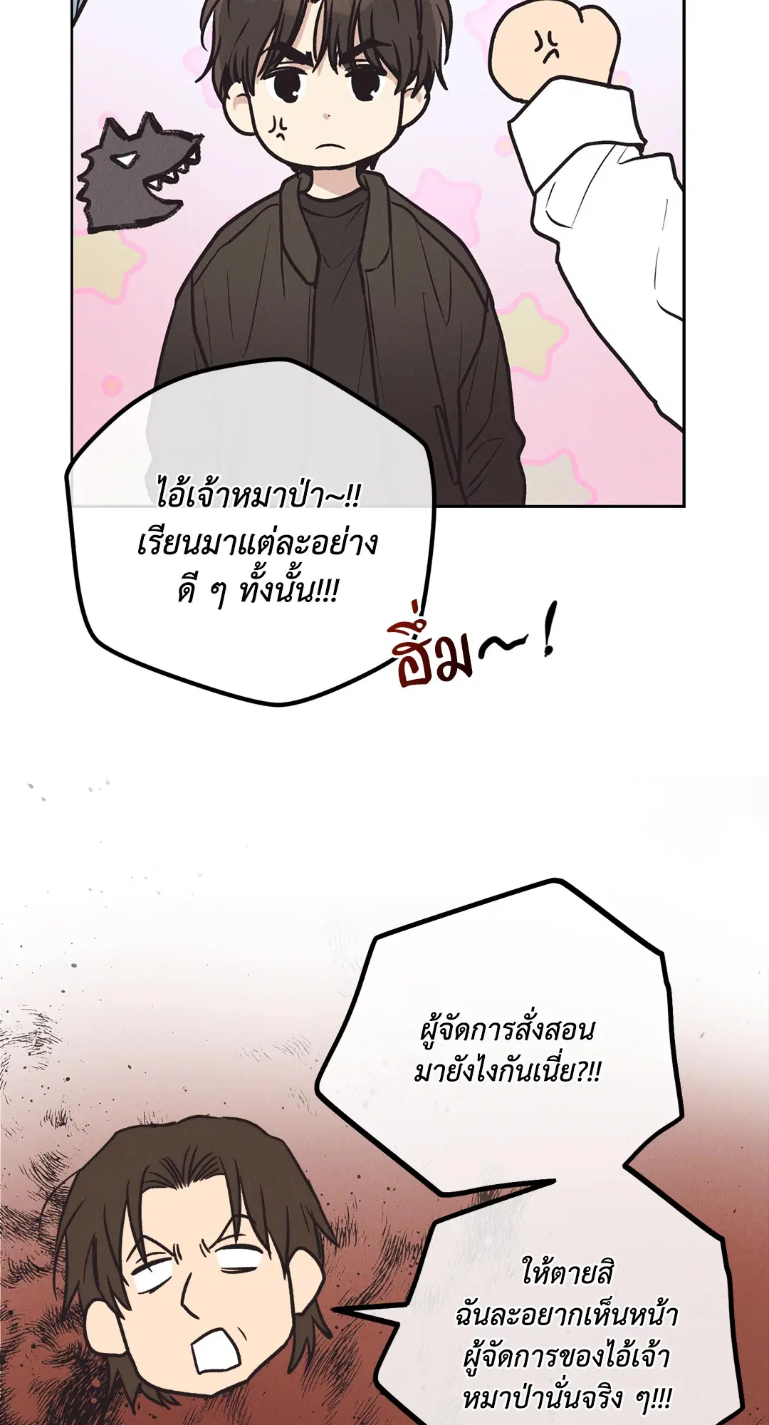 PAYBACK ตอนที่ 65 — page 53 of 95
