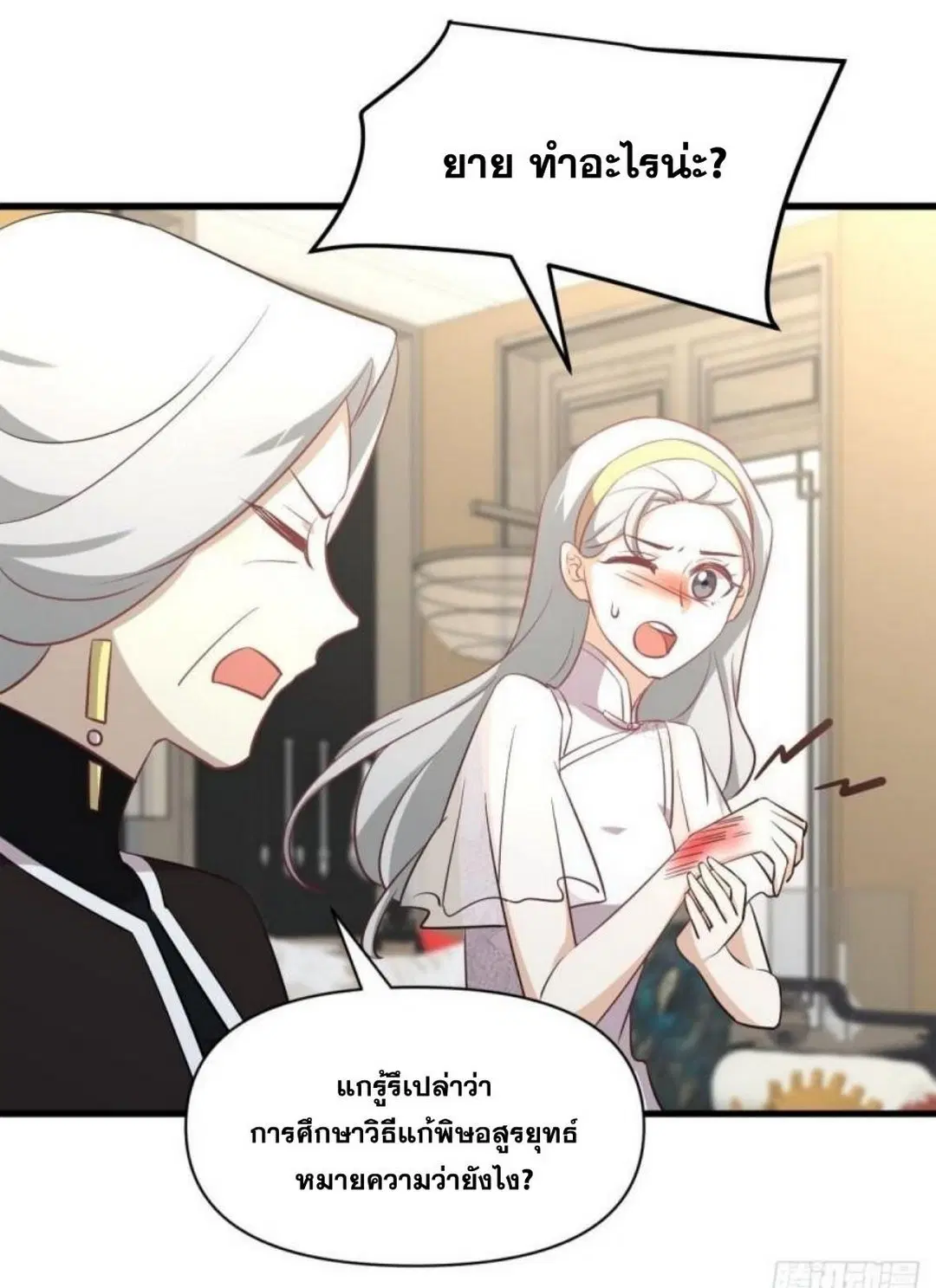 Immortal Swordsman in the Reverse World ตอนที่ 269 — page 9 of 40