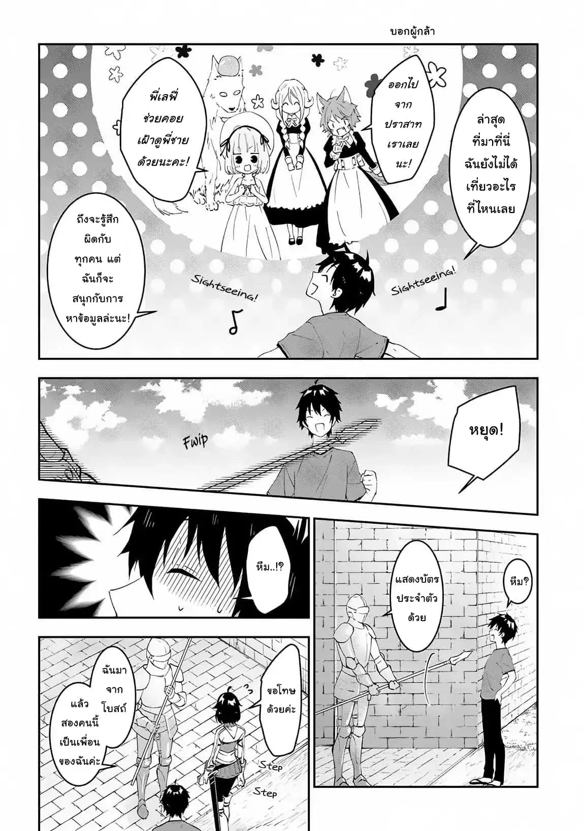 Maou ni Natta node, Dungeon Tsukutte Jingai Musume to Honobono suru ตอนที่ 18.2 — page 2 of 7