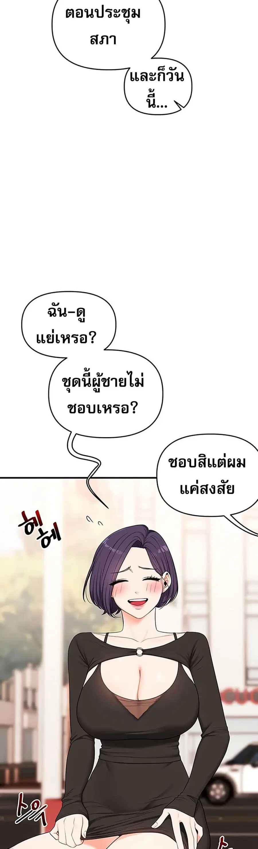 Relationship Reversal ตอนที่ 82 — page 24 of 51