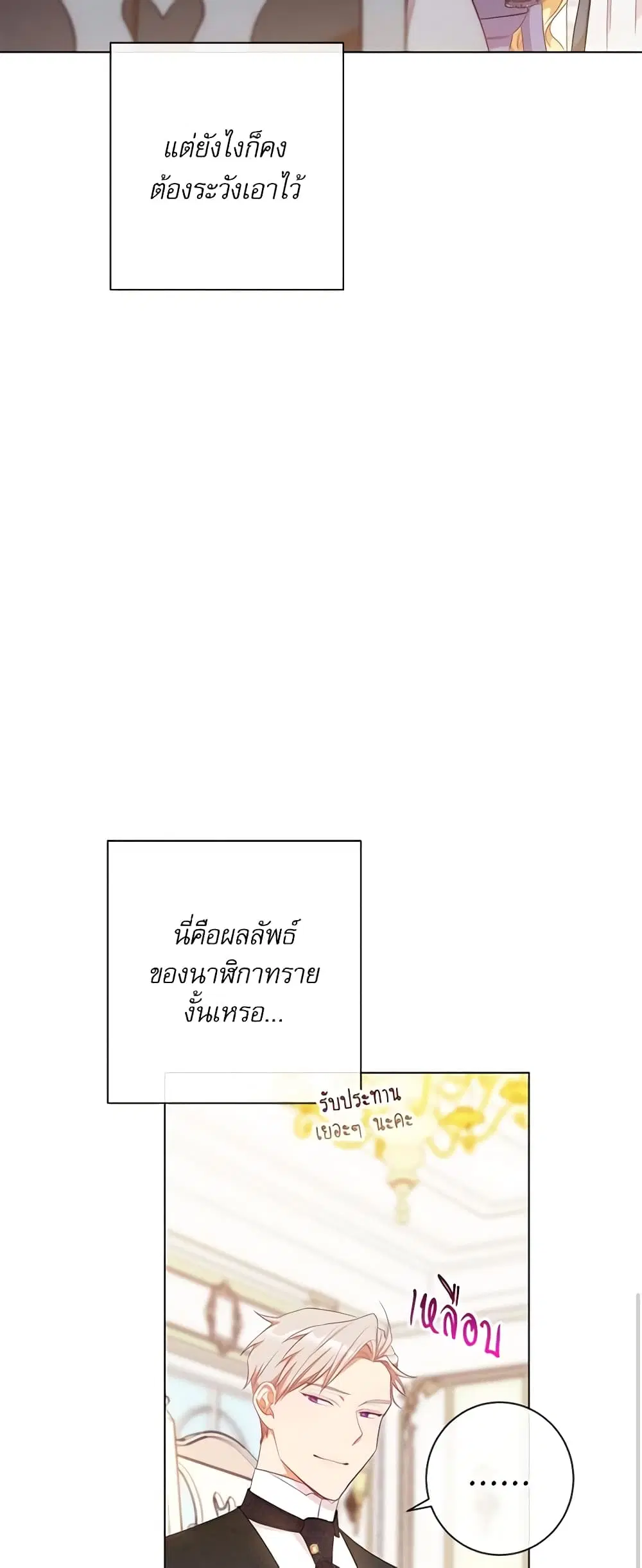 The Villainess Turns the Hourglass ตอนที่ 24 — page 18 of 54