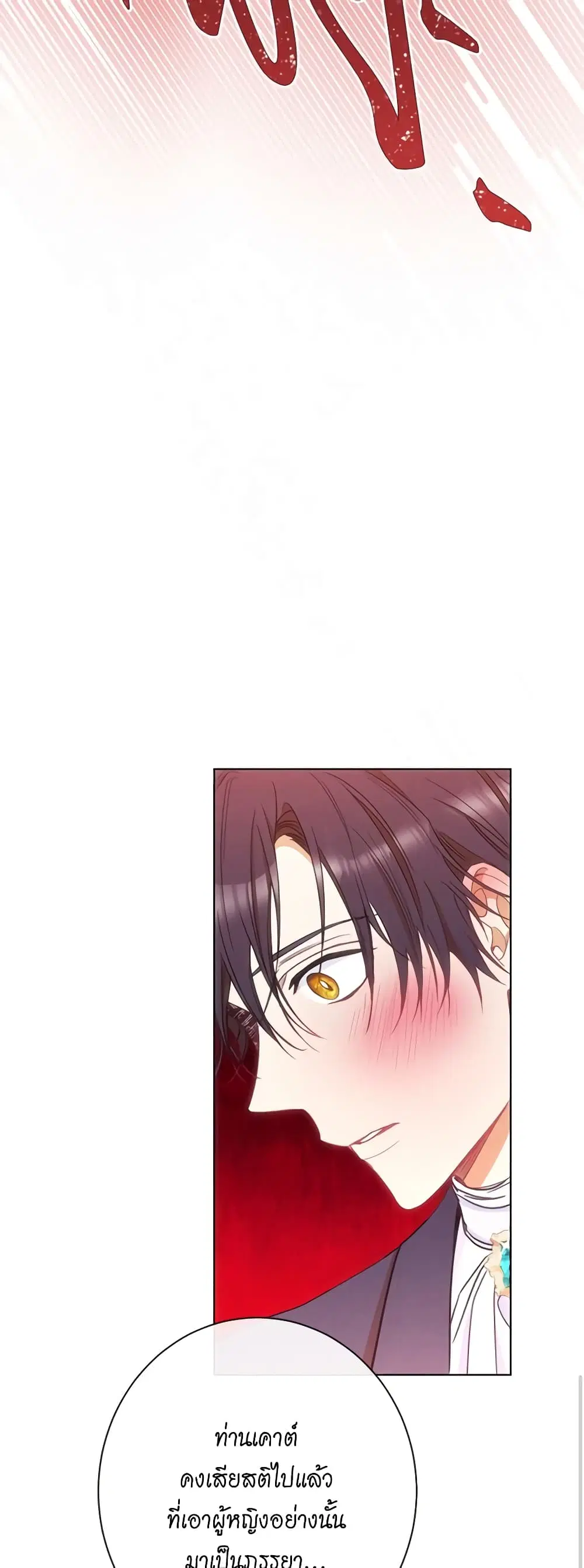 The Villainess Turns the Hourglass ตอนที่ 28 — page 27 of 38