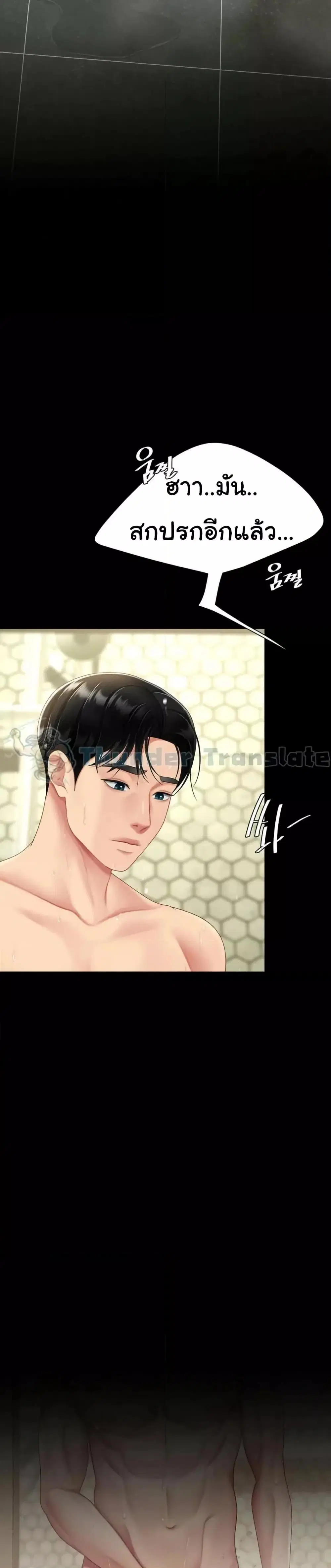 Go Ahead Mom ตอนที่ 98 — page 27 of 52