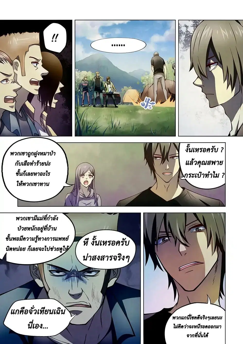 The Last Human ตอนที่ 113 — page 10 of 18