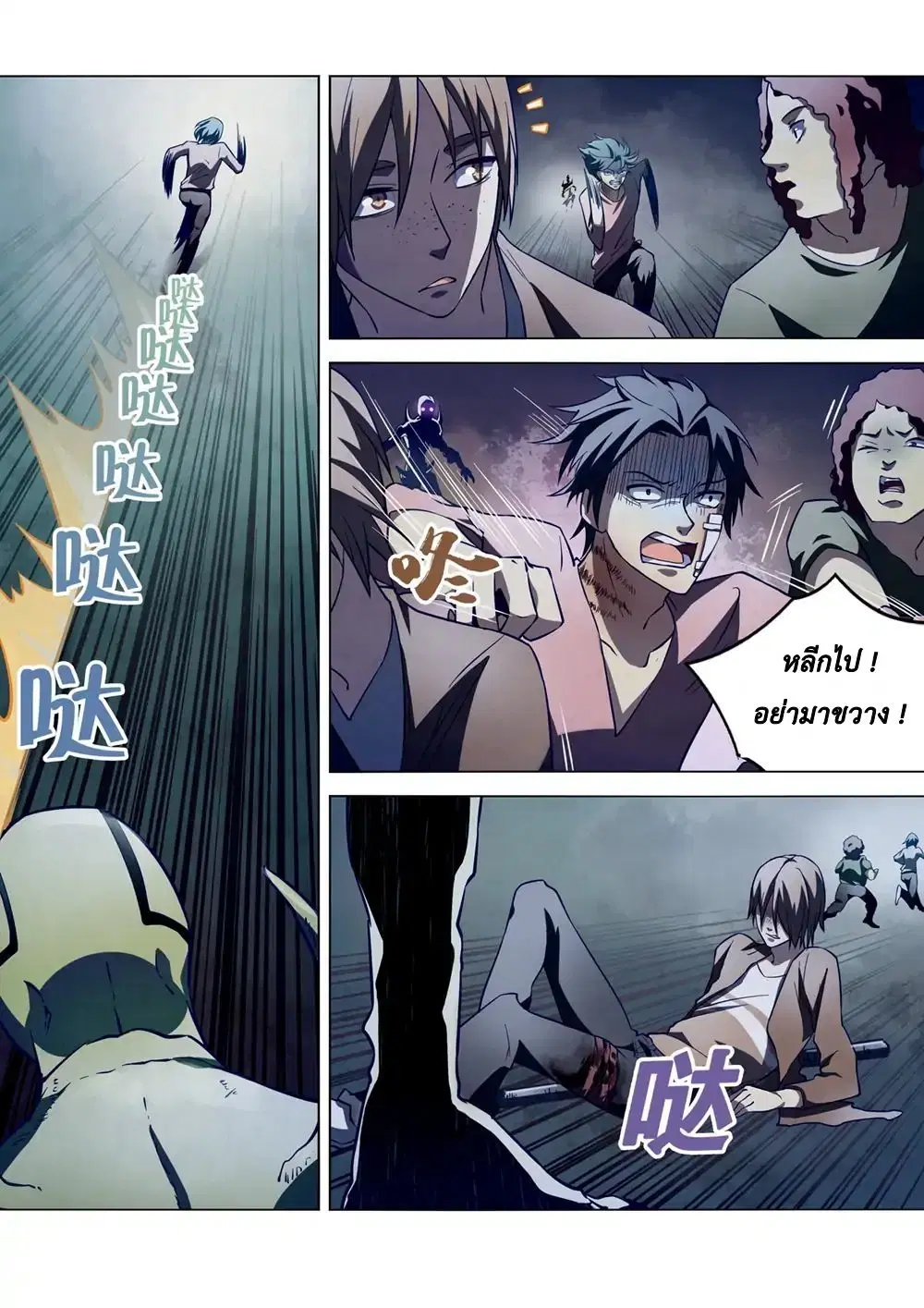 The Last Human ตอนที่ 103 — page 8 of 20