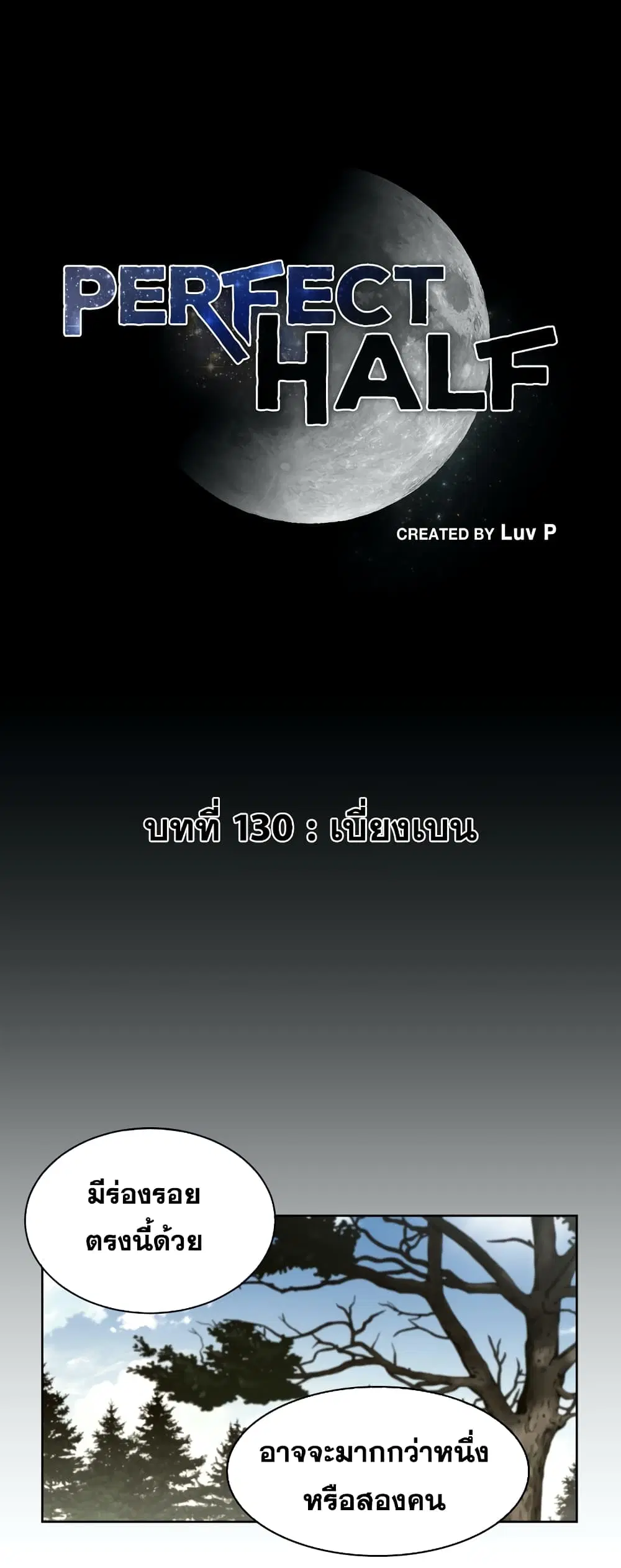 Perfect Half ตอนที่ 130 — page 2 of 17