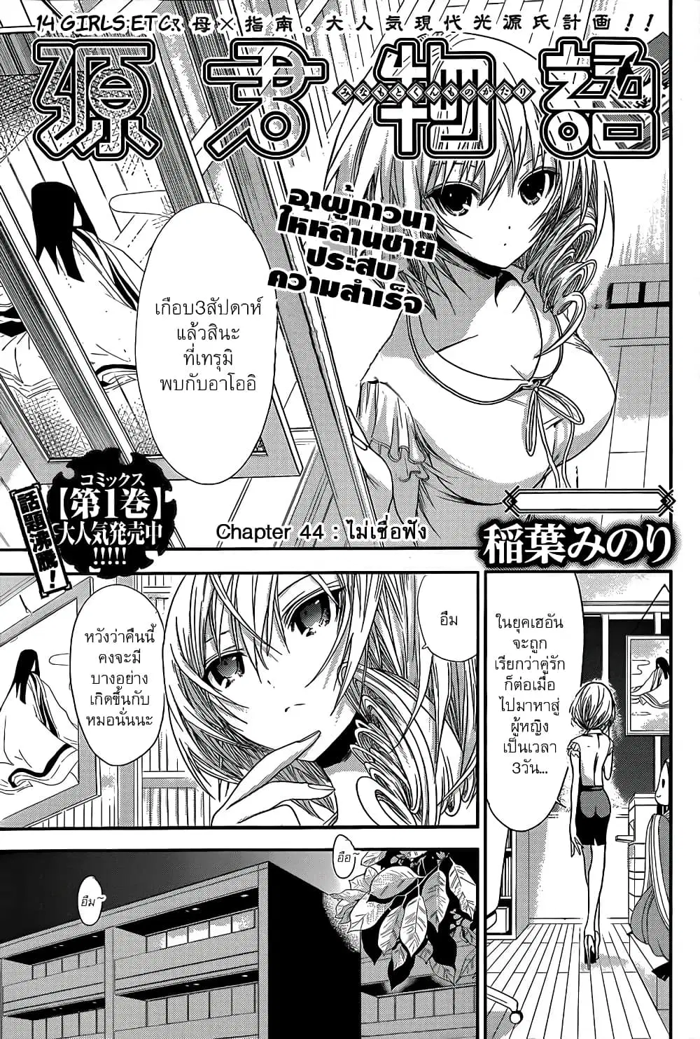 Minamoto-kun Monogatari ตอนที่ 44 — page 2 of 9