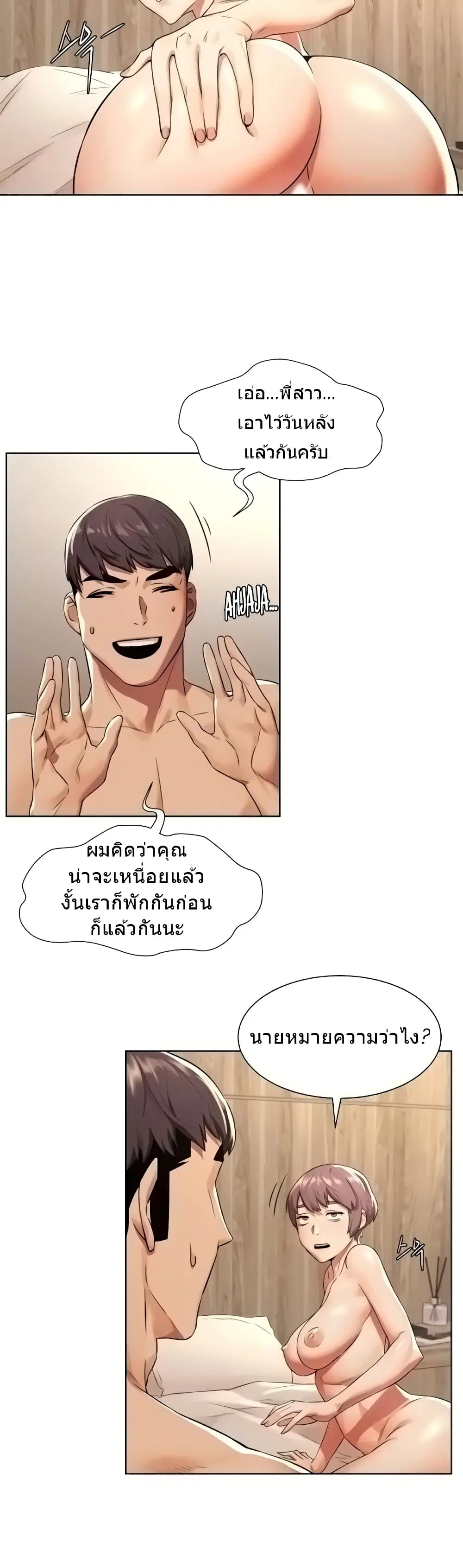Silent War ตอนที่ 93 — page 6 of 27