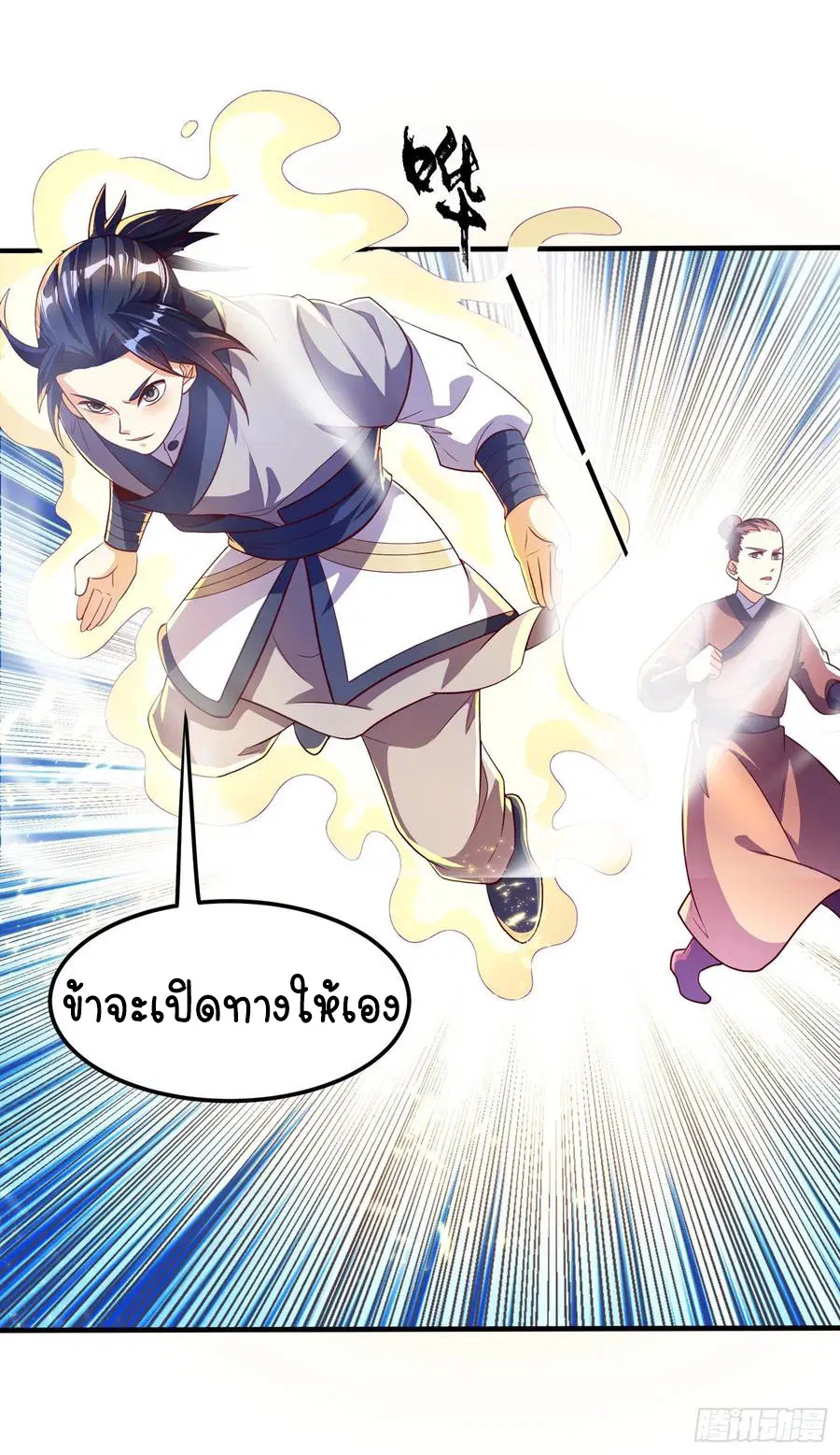 Wu Ni ตอนที่ 50 — page 14 of 47