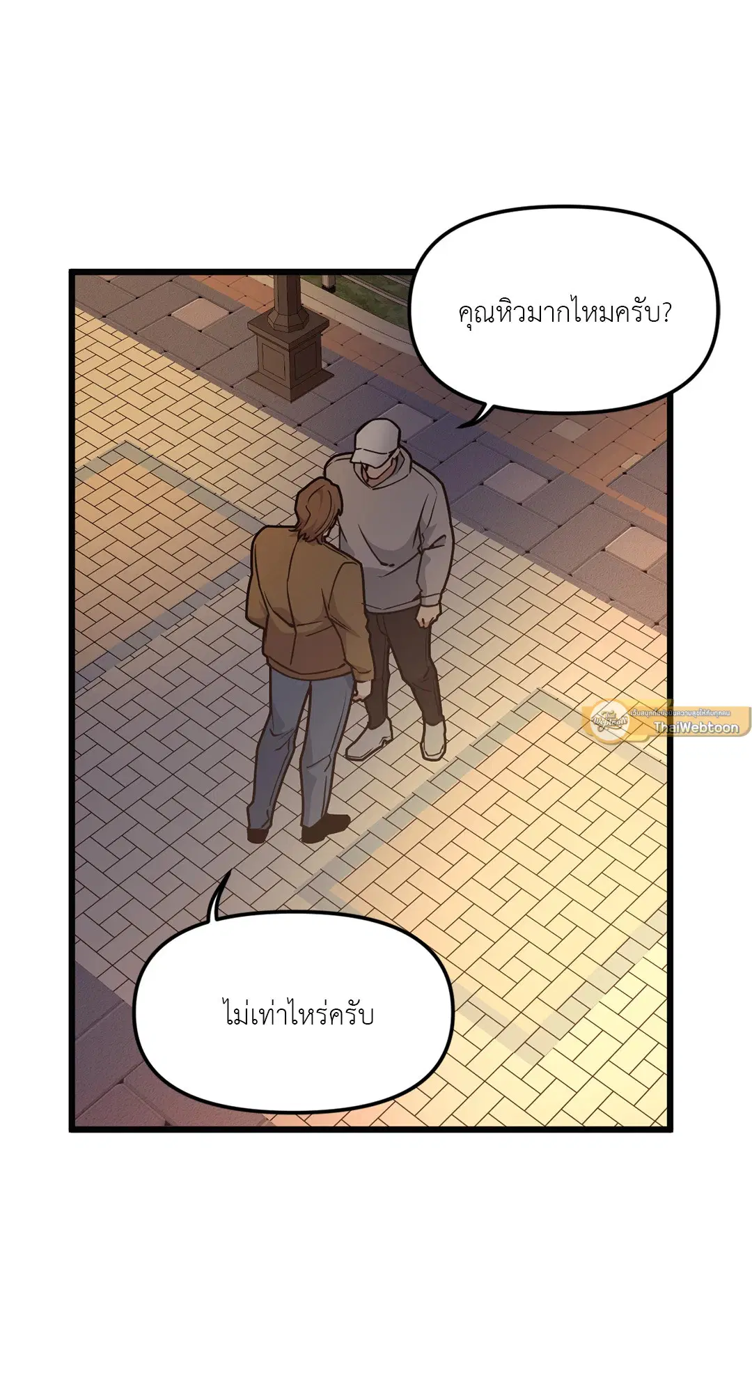 Full Volume ตอนที่ 52 — page 47 of 60