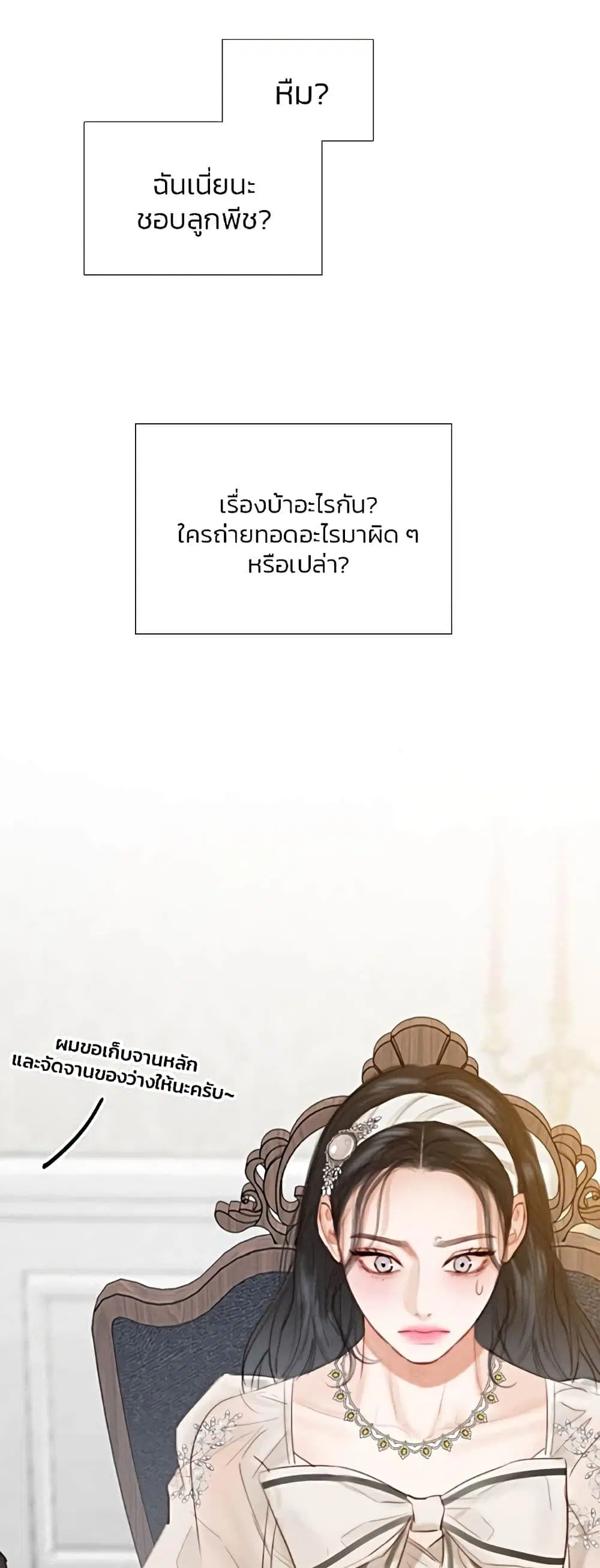 Serena ตอนที่ 29 — page 49 of 62