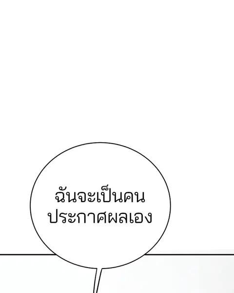 The Player ตอนที่ 34 — page 97 of 129