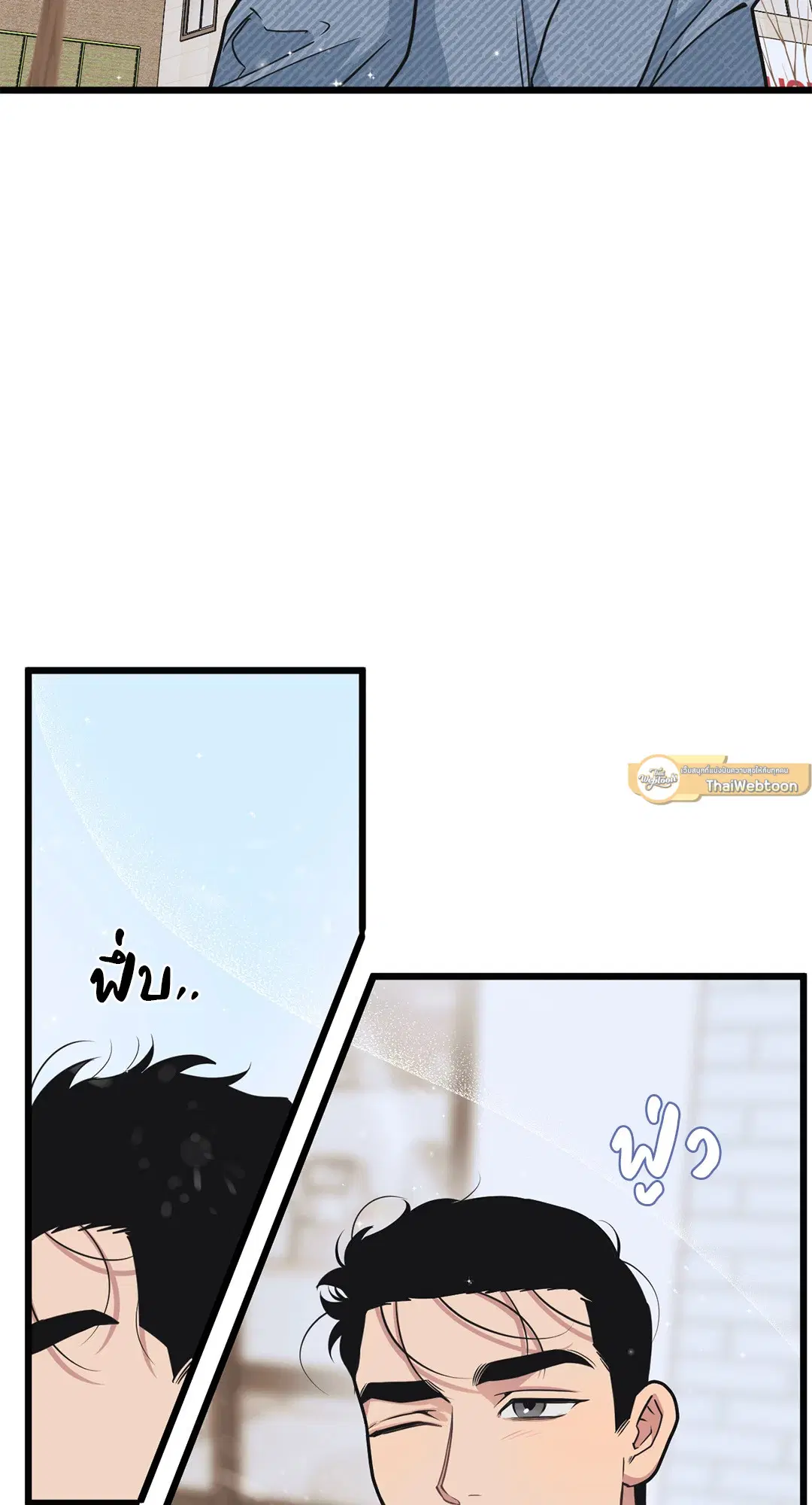 Full Volume ตอนที่ 54 — page 53 of 58