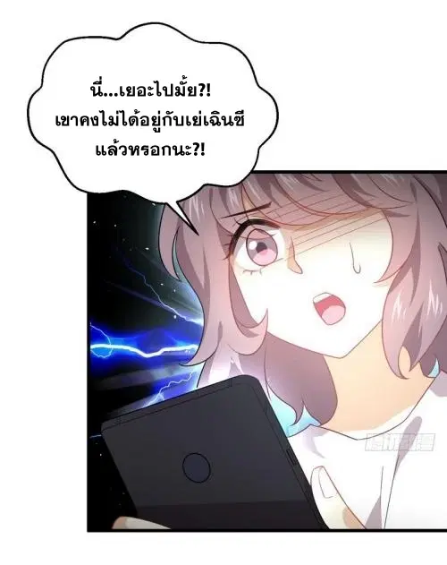 Immortal Swordsman in the Reverse World ตอนที่ 74 — page 19 of 36