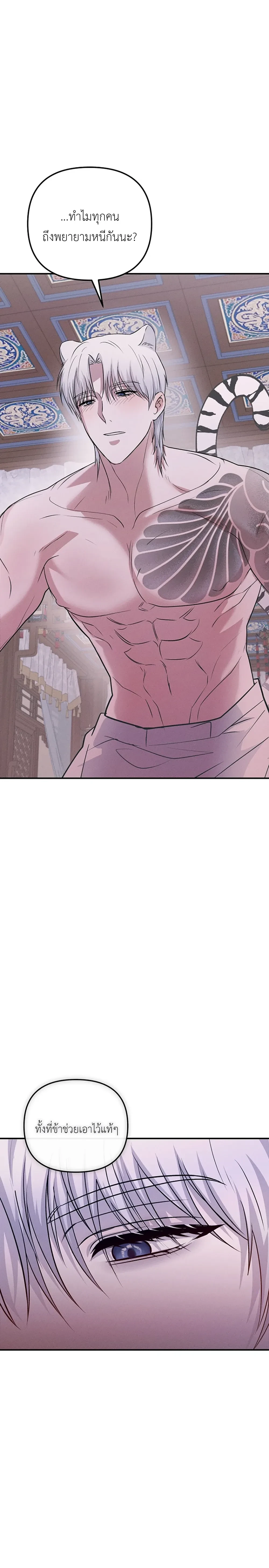 Sangun’s Wedding – งานวิวาห์ของซันกุน ตอนที่ 2 — page 18 of 40