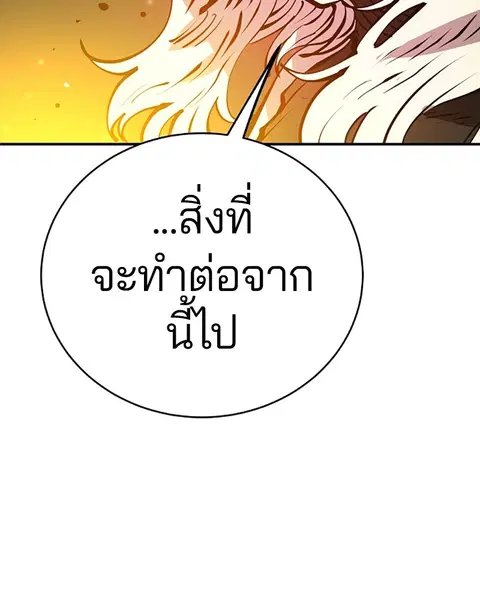 The Player ตอนที่ 57 — page 155 of 158