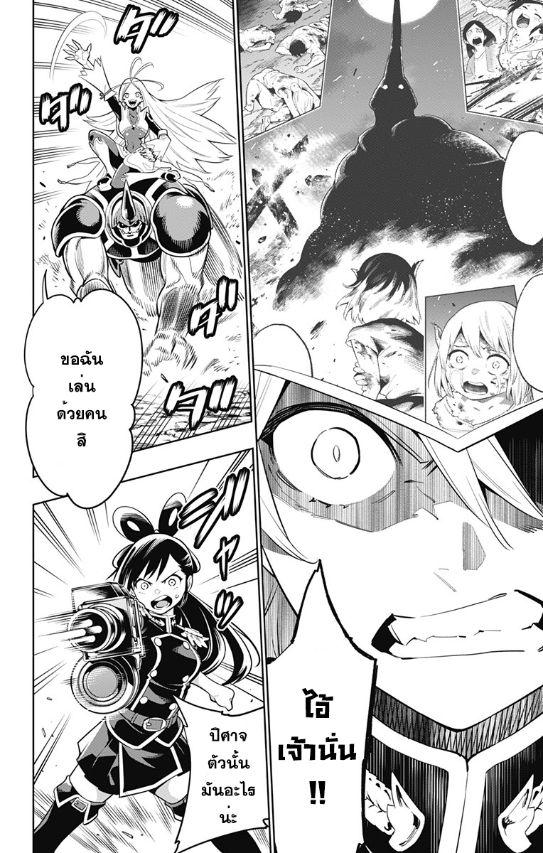 Mato Seihei no Slave ตอนที่ 6 — page 10 of 19