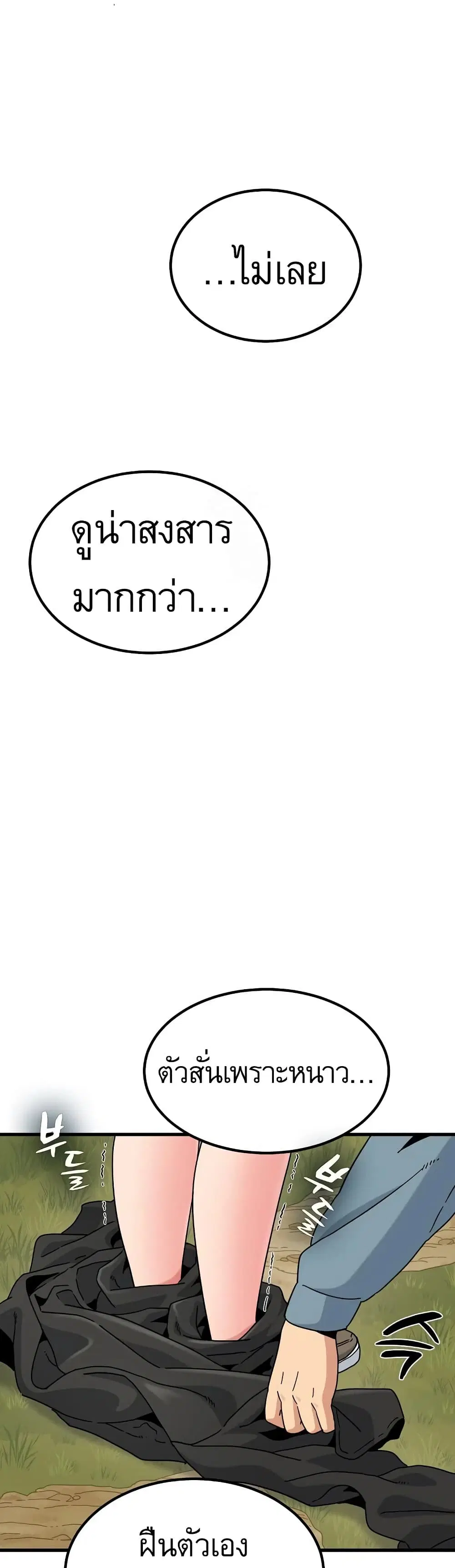 The Turning Point ตอนที่ 120 — page 42 of 50