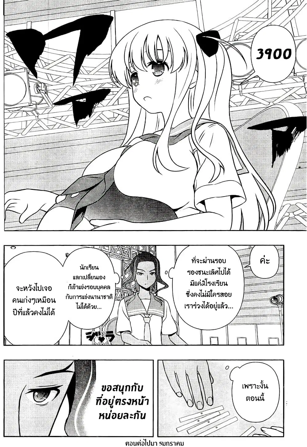 Saki ตอนที่ 135 — page 15 of 19