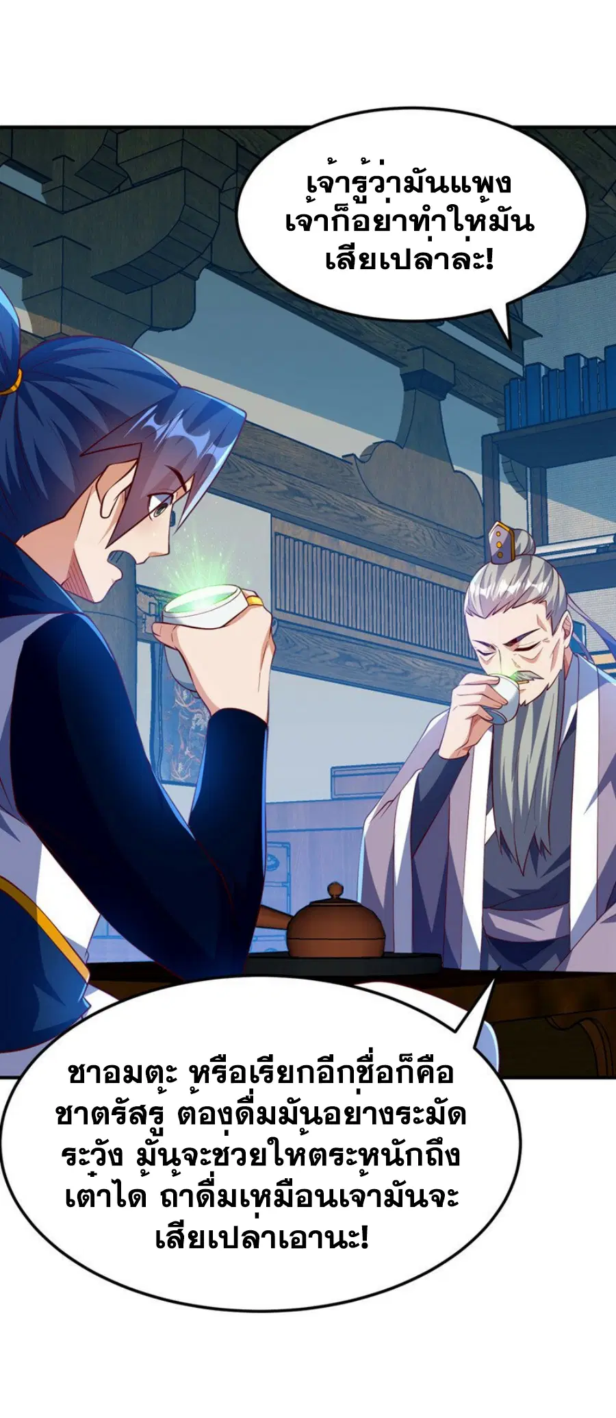 Wu Ni ตอนที่ 296 — page 26 of 35