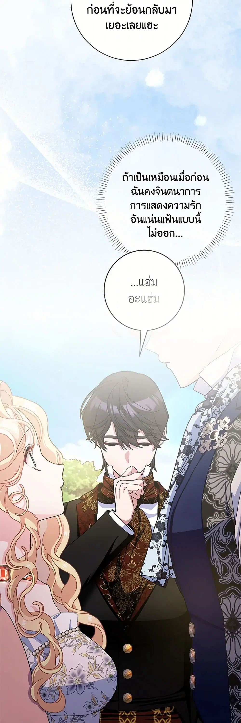 Please Marry Me Again! ตอนที่ 73 — page 17 of 33